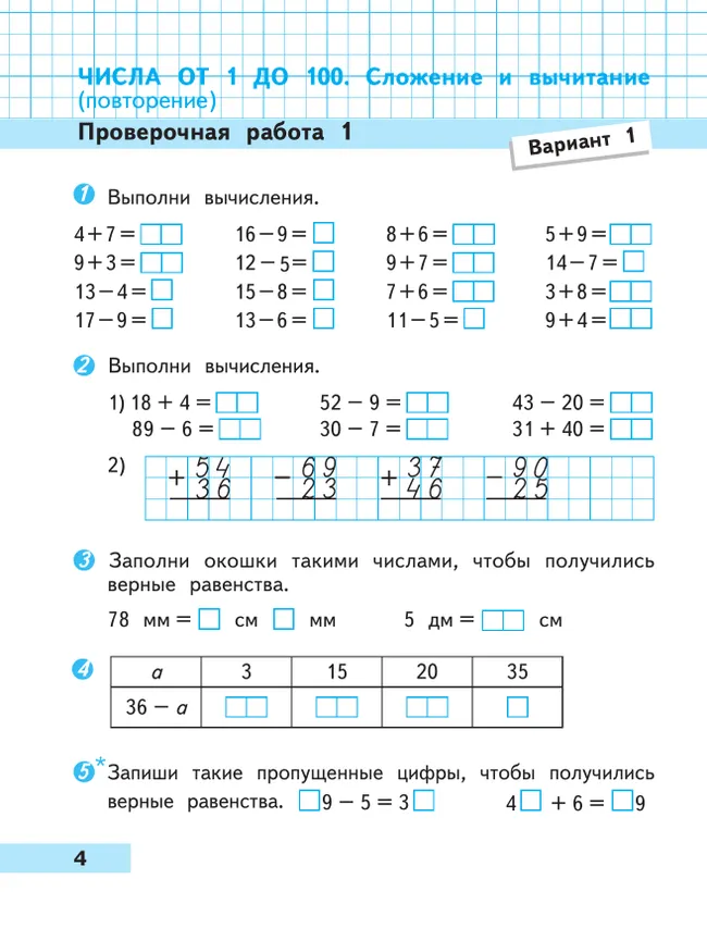 Математика. Проверочные работы. 3 класс 9 Математика. Проверочные работы. 3 класс 9