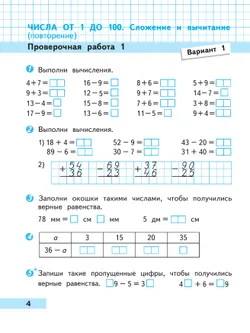 Математика. Проверочные работы. 3 класс 9