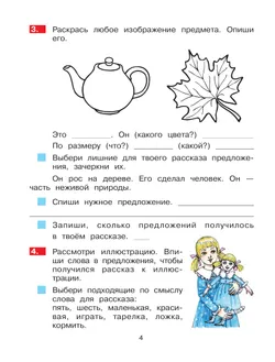 Учимся писать сочинение. Тренажёр для учащихся 2-4 классов. Мишакина Т.Л. 5