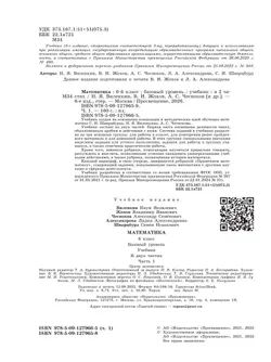 Математика. 6 класс. Базовый уровень. Учебник. В 2 ч. Часть 1 14