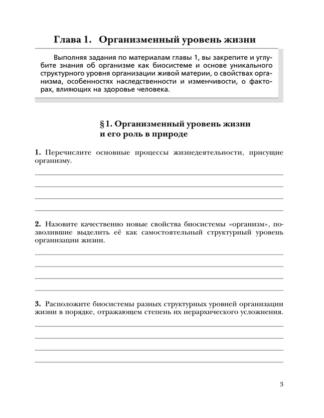 Биология. 11 класс. Рабочая тетрадь 10