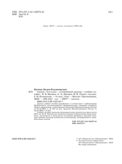 Химия. 8 класс. Углублённый уровень. Учебное пособие 8
