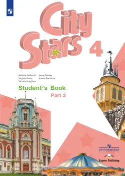 Английский язык. 4 класс. Учебное пособие. В 2 ч. Часть 2 1