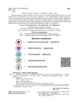 Музыка. 4 класс. В 3-х частях. Ч.1 (версия для слабовидящих) 17