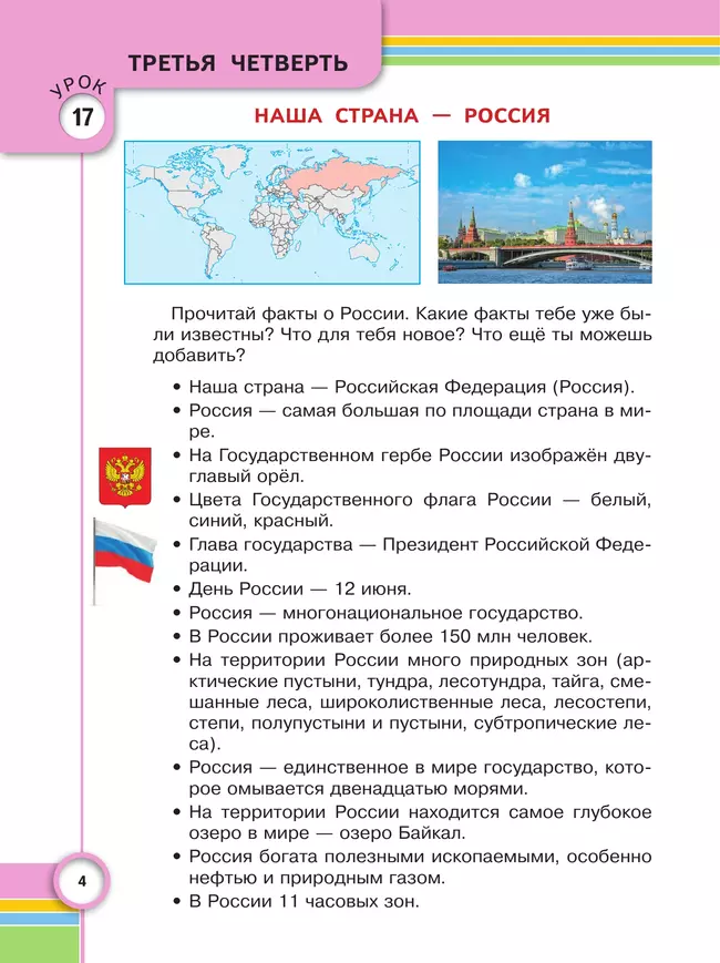 Окружающий мир. 5 класс. Учебное пособие. В 2 частях. Часть 2 (для глухих и слабослышащих обучающихся) 23