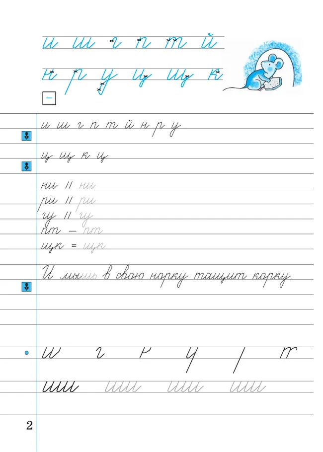 Илюхина. Чистописание. 3 класс. Рабочая тетрадь. В 3 частях. Часть 1 40 Илюхина. Чистописание. 3 класс. Рабочая тетрадь. В 3 частях. Часть 1 40