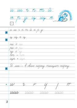 Илюхина. Чистописание. 3 класс. Рабочая тетрадь. В 3 частях. Часть 1 40