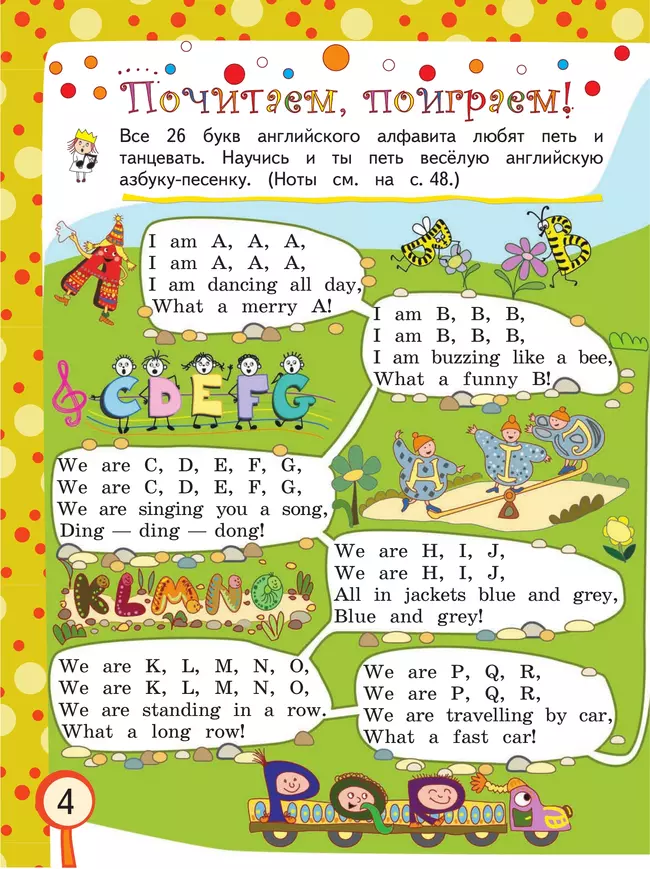 Английский язык. Книга для чтения летом. 2 класс 2