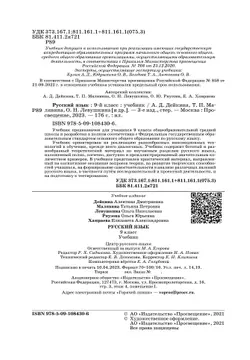 Русский язык. 9 класс. Учебник 6