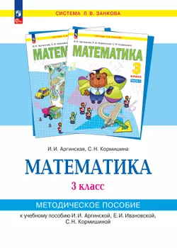 «Математика». 3 класс. Методическое  пособие  для  учителя. 1