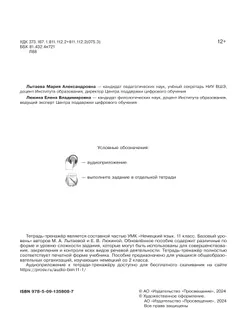 Немецкий язык. 11 класс. Базовый уровнь. Тетрадь-тренажёр 20