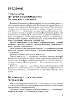 Физика. 10 класс. Тетрадь для лабораторных работ (базовый, углубленный) 11