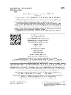 Биология. 9 класс. Углублённый уровень. Рабочая тетрадь. В 2-х частях. Ч.1 13