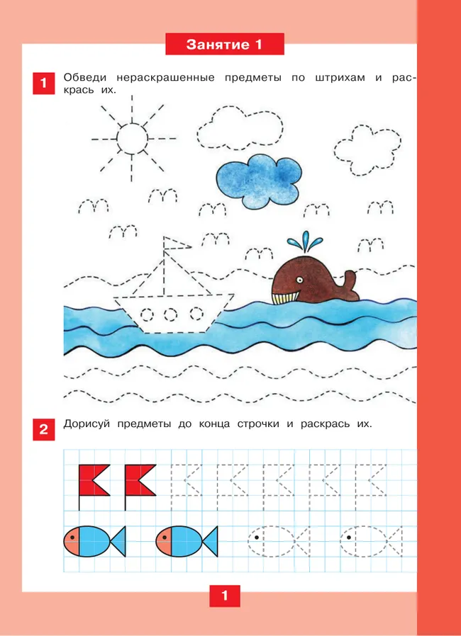 Мышление на кончиках пальцев. Рабочая тетрадь для детей 4-5 лет 1