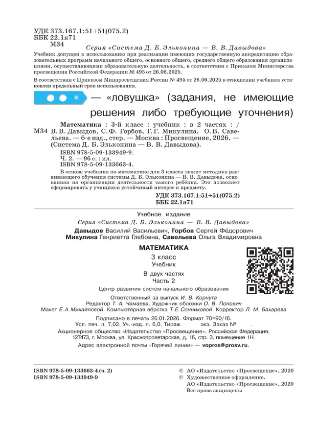 Математика. 3 класс. Учебник. В двух книгах. Книга 2 44