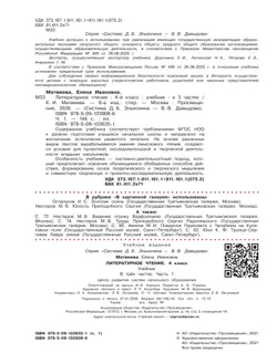 Литературное чтение. 4 класс. Учебник. В 3 ч. Часть 1 11