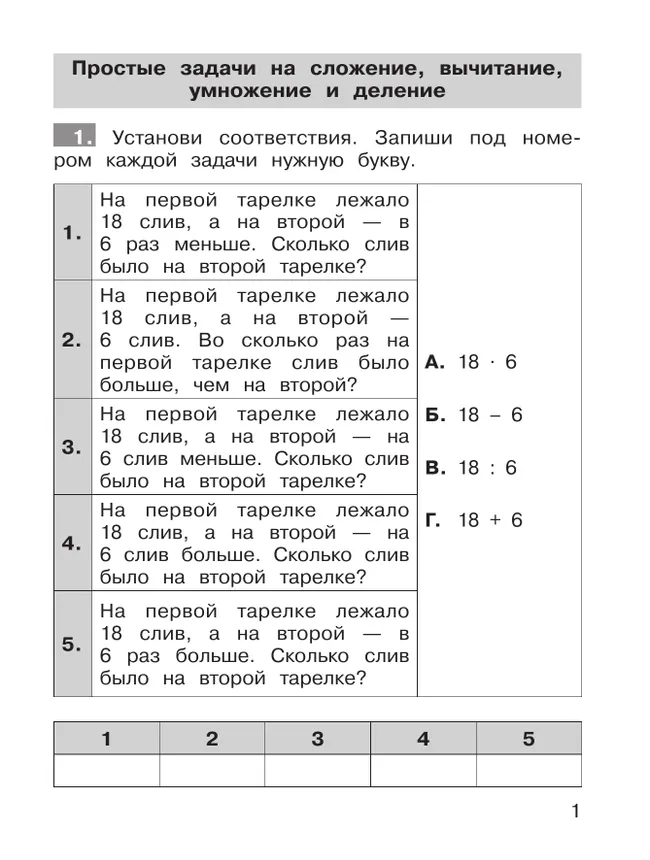 Ю. А. Гребнева. Тренажеры по математике. Решение задач. 3 класс 15