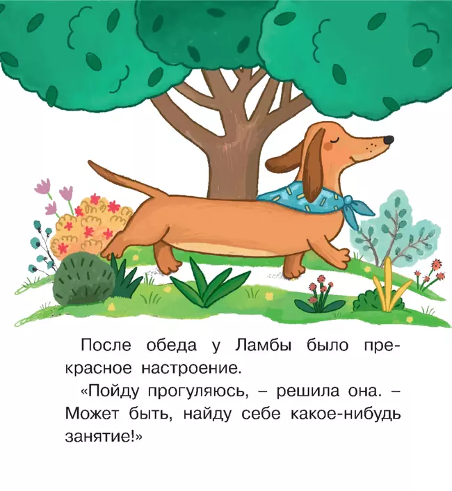 ДЕНЬ ДОБРЫХ ДЕЛ. Книжка-картинка для первого чтения 5