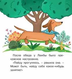 ДЕНЬ ДОБРЫХ ДЕЛ. Книжка-картинка для первого чтения 5