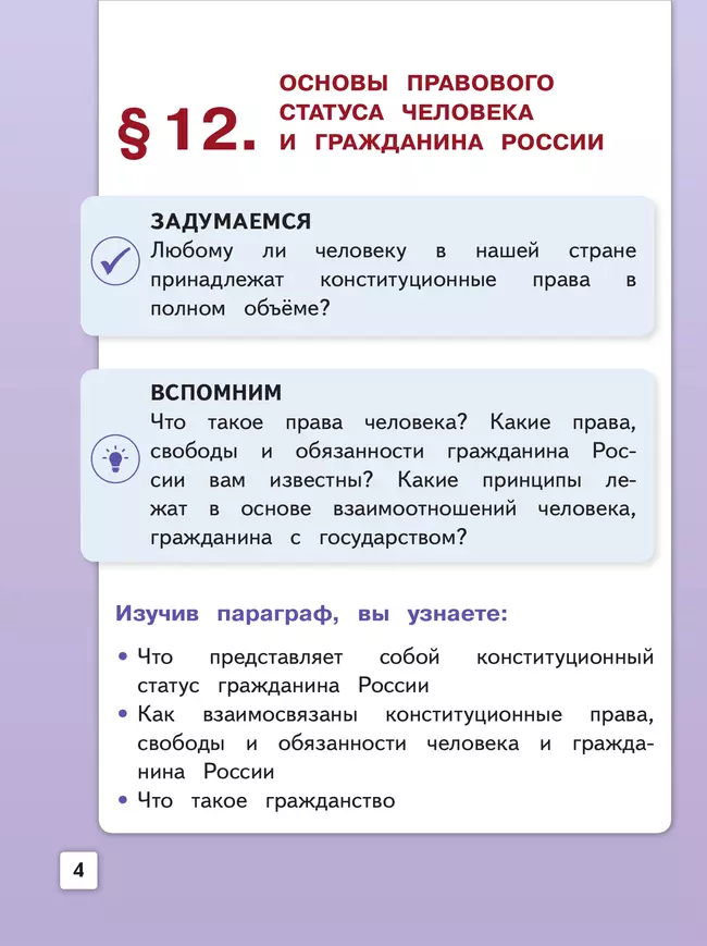 Обществознание. 9 класс. Учебное пособие. В 3-х ч. Часть 2 (версия для слабовидящих обучающихся) 11