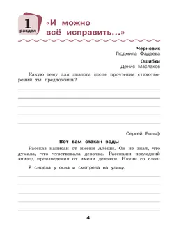 Литературное чтение. Рабочая тетрадь. 4 класс 37