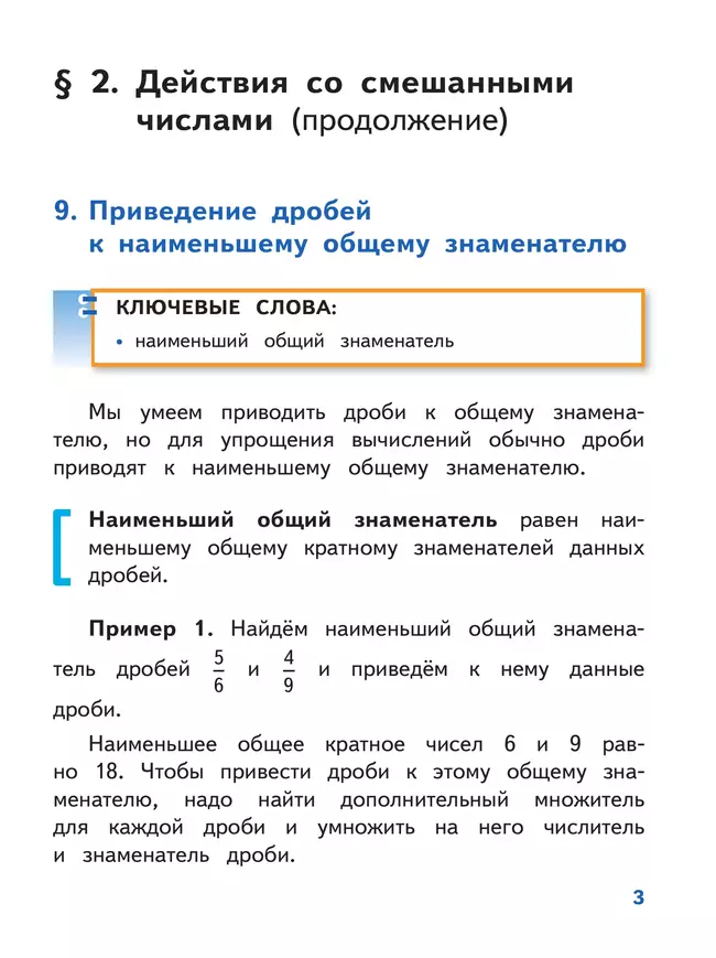 Математика. 6 класс. Базовый уровень. Учебное пособие. В 5 ч. Часть 2 (для слабовидящих обучающихся) 36
