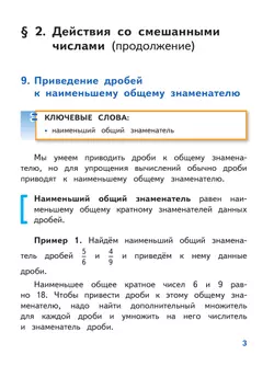 Математика. 6 класс. Базовый уровень. Учебное пособие. В 5 ч. Часть 2 (для слабовидящих обучающихся) 36