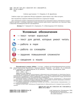 Русский язык и чтение. Азбука. 1 класс. В 2 ч. Часть 2.  Для общеобразовательных организаций Кыргызской Республики с русским языком обучения. 3