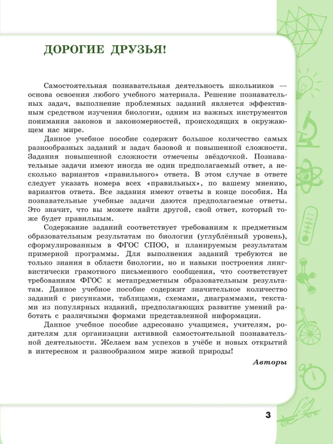 Биология. 7-9 классы. Углублённый уровень. Сборник задач и упражнений 9 Биология. 7-9 классы. Углублённый уровень. Сборник задач и упражнений 9