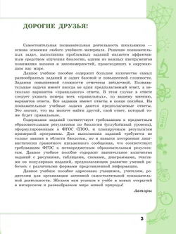 Биология. 7-9 классы. Углублённый уровень. Сборник задач и упражнений 9