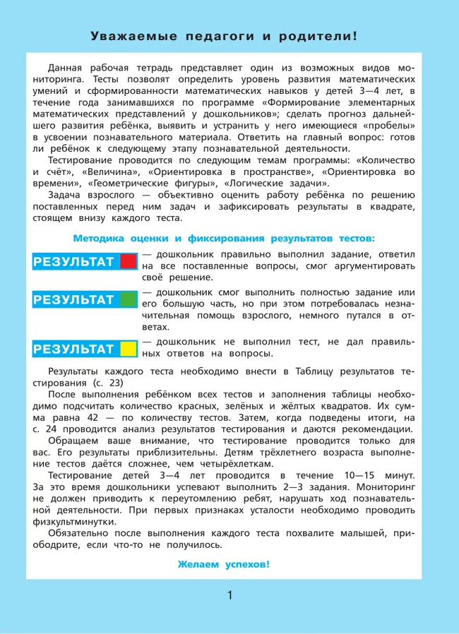 Тесты по математике. Рабочая тетрадь для детей 3-4 лет 14 Тесты по математике. Рабочая тетрадь для детей 3-4 лет 14