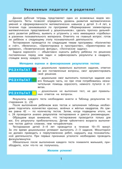 Тесты по математике. Рабочая тетрадь для детей 3-4 лет 14