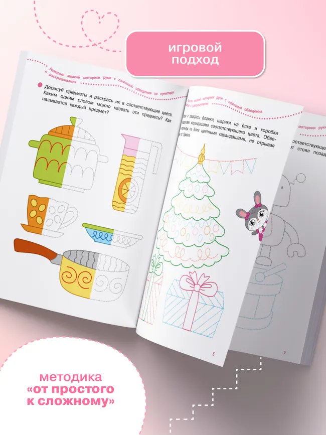 Письмо. 4-5 лет. Тетрадь для средней группы 36 Письмо. 4-5 лет. Тетрадь для средней группы 36