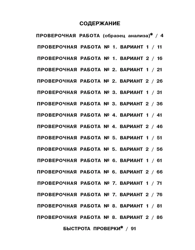 Подготовка к Всероссийской проверочной работе по окружающему миру. 3 класс 18