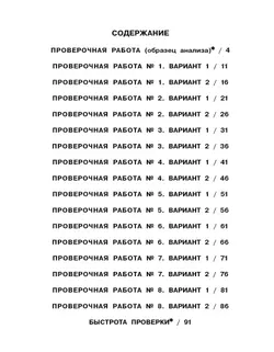 Подготовка к Всероссийской проверочной работе по окружающему миру. 3 класс 18