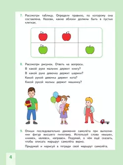 Развитие математических способностей. 1-2 классы 19