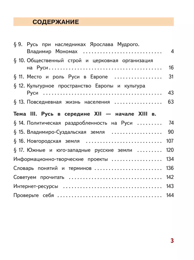 История. История России. 6 класс. Учебное пособие. В 4 ч. Часть 2 (для слабовидящих обучающихся) 41