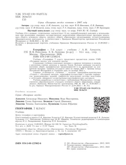 География. 7 класс. Учебник 11