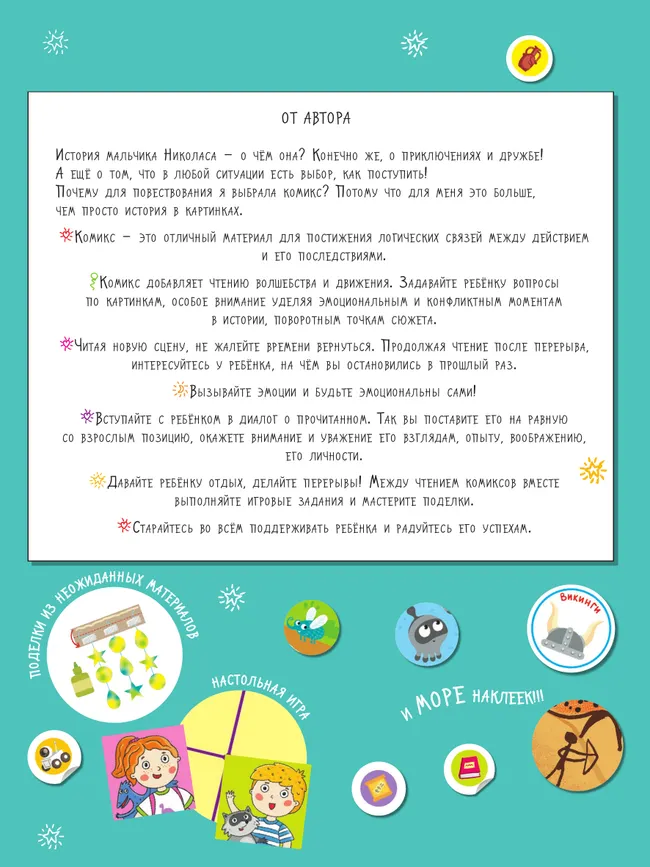 Музей. Большое путешествие с Николасом 11 Музей. Большое путешествие с Николасом 11