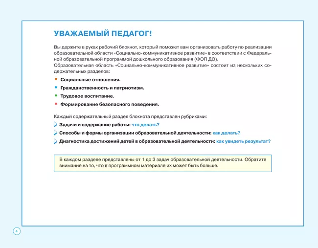 Блокнот педагога старшей группы детского сада. Социально-коммуникативное развитие 11