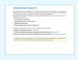 Блокнот педагога старшей группы детского сада. Социально-коммуникативное развитие 11