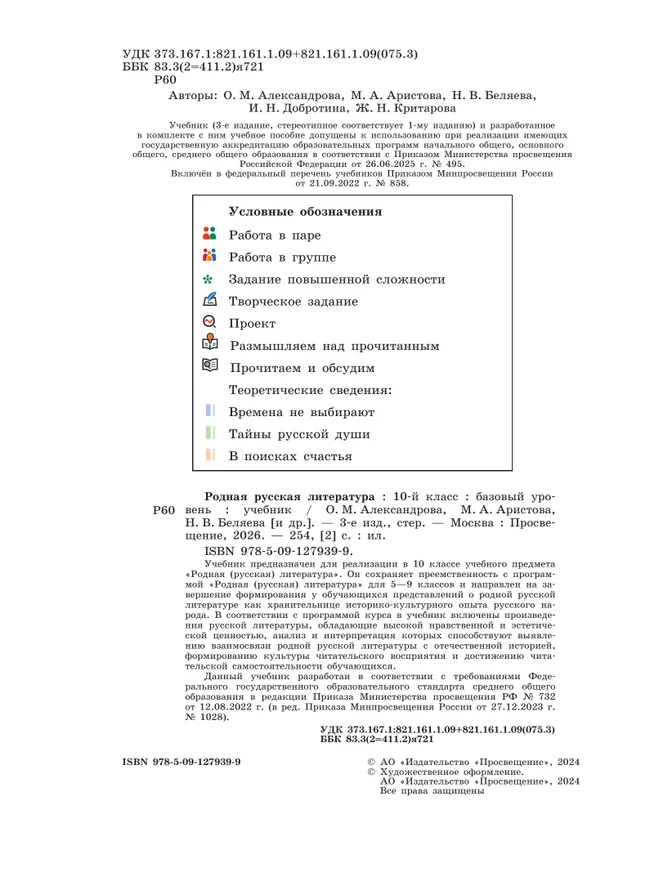 Родная русская литература. 10 класс. Базовый уровень. Учебник 42