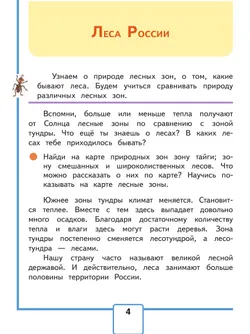 Окружающий мир. 4 класс. Учебное пособие. В 4 ч. Часть 2 (для слабовидящих обучающихся) 7