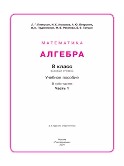 Алгебра. 8 класс. Учебное пособие. В 3 ч. Часть 1 16