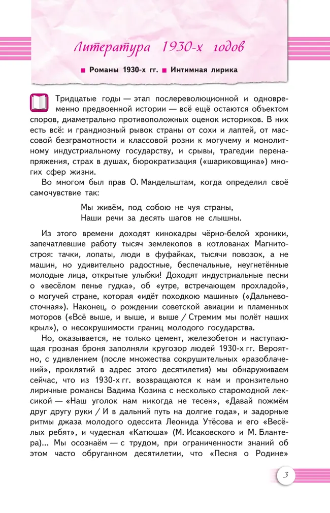 Литература. 11 класс. Учебник. Базовый уровень. В 2 ч. Часть 2 24