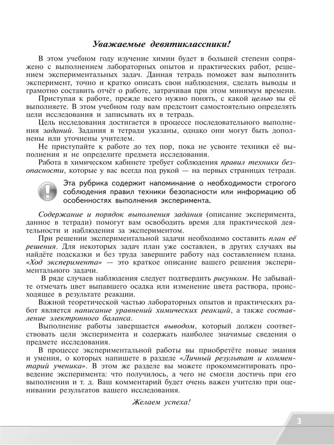 Химия. Тетрадь для лабораторных и практических работ. 9 класс 12