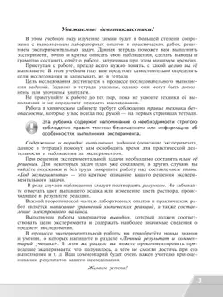 Химия. Тетрадь для лабораторных и практических работ. 9 класс 12