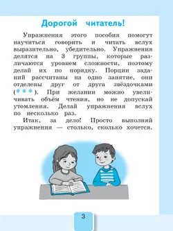 Твой тренажёр по чтению. Читаю выразительно 2