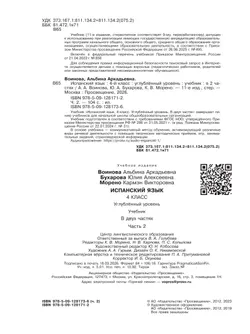 Испанский язык. 4 класс. Углублённый уровень. Учебник. В 2 ч. Часть 2. 20