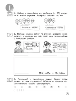 Английский язык. Рабочая тетрадь. 2 класс 3